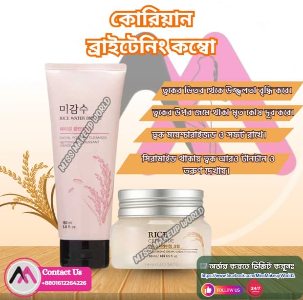 Face Brightening Combo